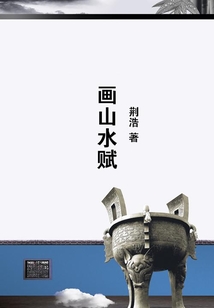 畫(huà)山水賦