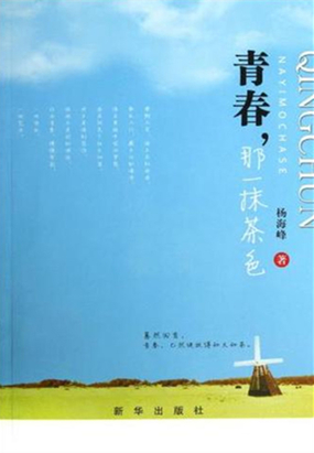 青春，那一抹茶色在线阅读
