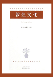 敦煌文化