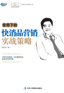 變局下的快消品營銷實戰策略