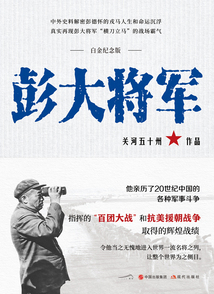彭大將軍