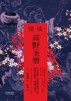 怪谈·高野圣僧在线阅读