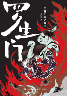 罗生门