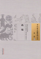 藥鏡在線閱讀