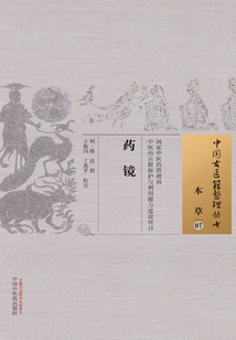 藥鏡
