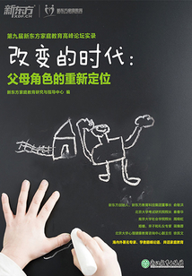 改變的時代：父母角色的重新定位