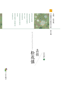 去往松花鎮