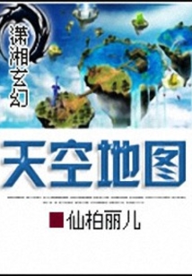 天空地图