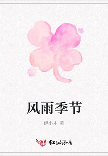 風雨季節