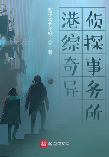 港綜奇異偵探事務(wù)所