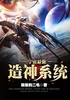 宇宙最强造神系统