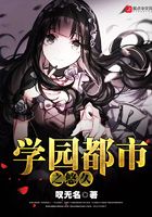 學園都市之悠久在線閱讀
