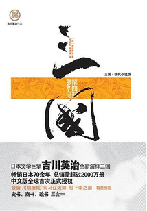 三國4:劉備入川