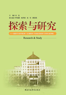探索與研究