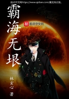 霸海無在線閱讀