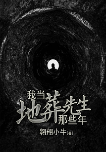 我當地葬先生那些年
