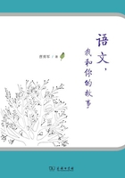 語文，我和你的故事在線閱讀