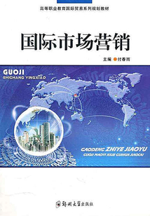 國際市場營銷