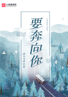 要奔向你在線閱讀