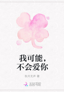 我可能，不會愛你