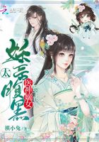 快穿之妖帝太腹黑在線閱讀