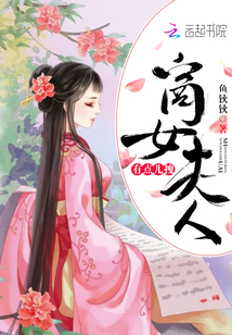 商女夫人有點兒拽