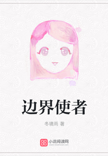 邊界使者