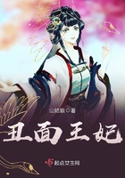 丑面王妃在線閱讀