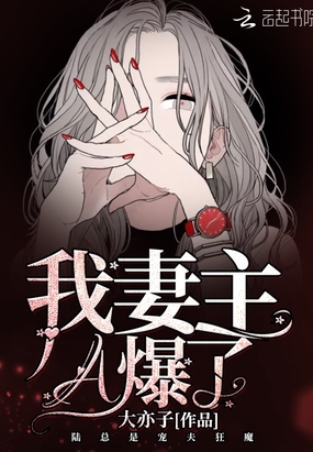 我妻主A爆了在线阅读