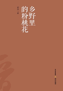 鄉野里的粉桃花