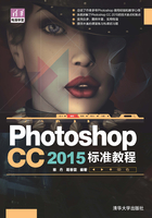 Photoshop CC 2015 标准教程（清华电脑学堂）