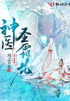 神醫圣霜花在線閱讀