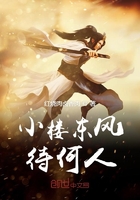 小樓東風(fēng)待何人在線閱讀