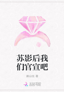 蘇影后我們官宣吧