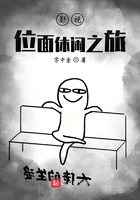 影視位面休閑之旅在線閱讀