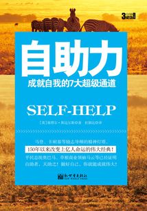 3分鐘成功小叢書：自助力
