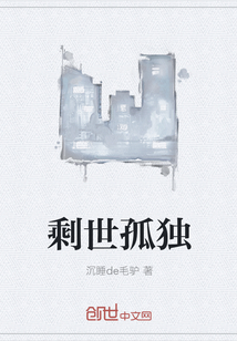 剩世孤獨
