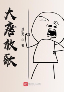 大唐放歌