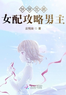 女配攻略男主