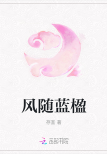 風隨藍楹