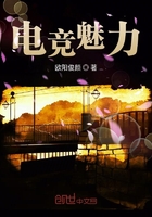 電競魅力在線閱讀