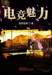電競魅力