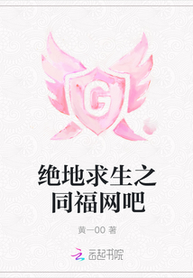 絕地求生之同福網吧