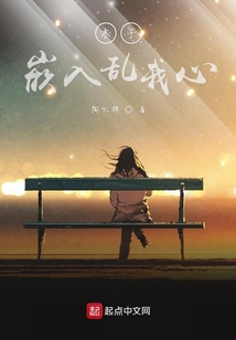 木子嵌入亂我心