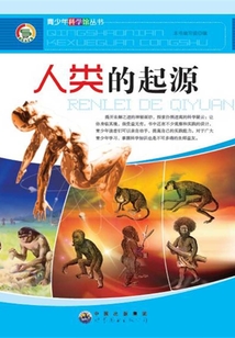 人類的起源