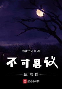不可思議癥候群