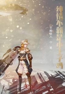 純情不就是小王子嗎