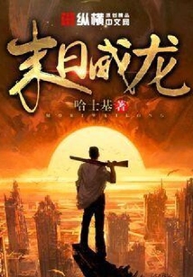 末日威龍