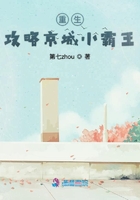 重生攻略京城小霸王在線閱讀