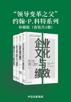 “领导变革之父”约翰·P.科特系列珍藏版（套装共4册）